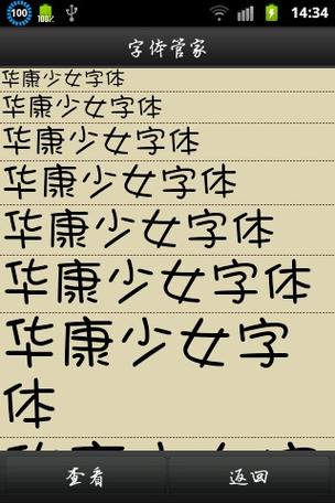 QQ字体管家
