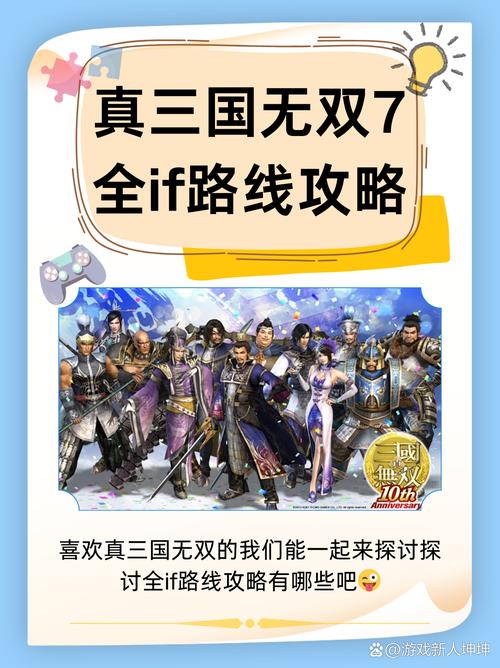 真三国无双7怎么进入if模式