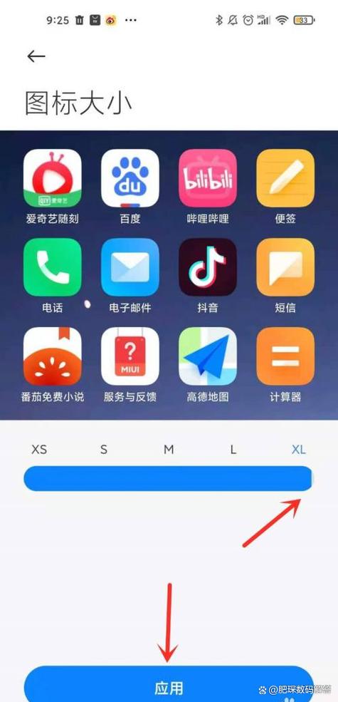 小米手机设置桌面图标大小的权限截图2