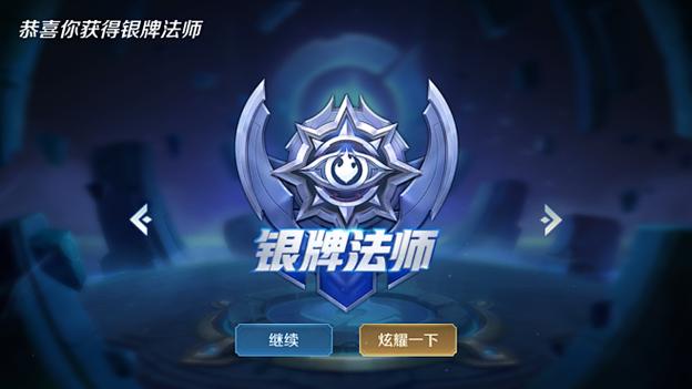 王者荣耀金牌法师徽章截图2