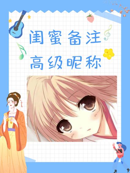 把闺蜜备注成什么