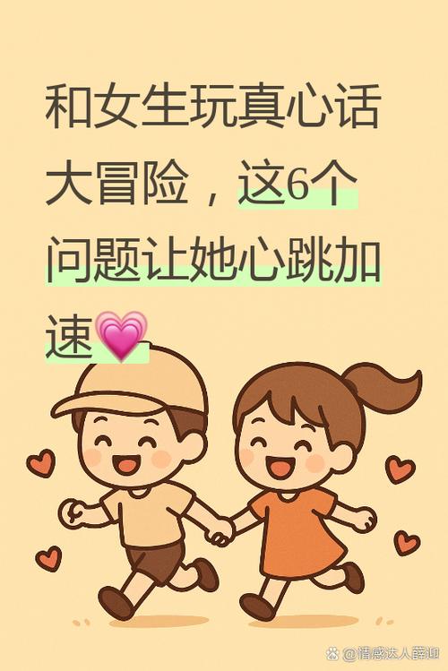 真心话大冒险这个游戏