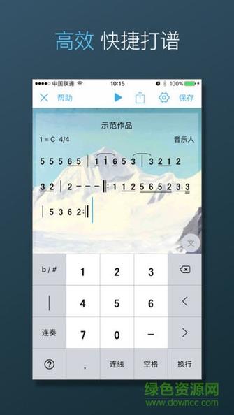 简谱编辑软件免费版截图2