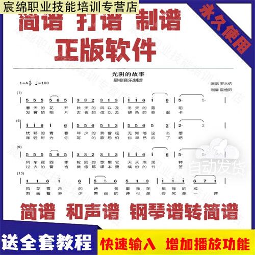 简谱编辑软件免费版截图3