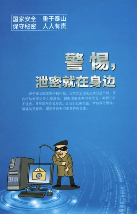 泄密的危害有哪些