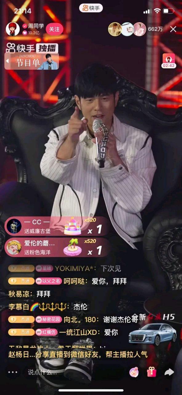 快手直播在线人数