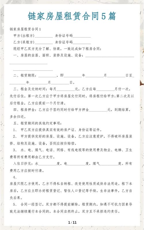 链家租房网
