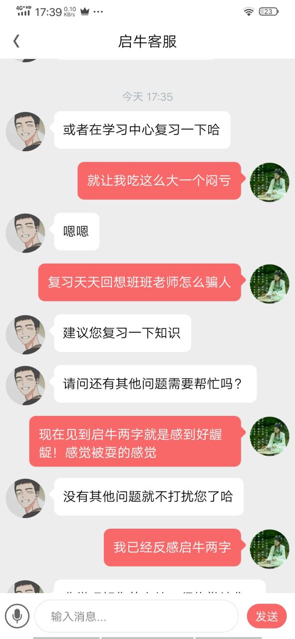 启牛学员真实收入分享截图2