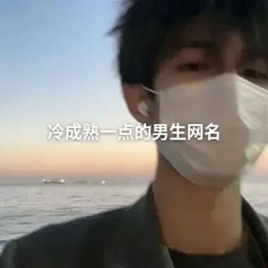 男生改名Tsuki暗示什么