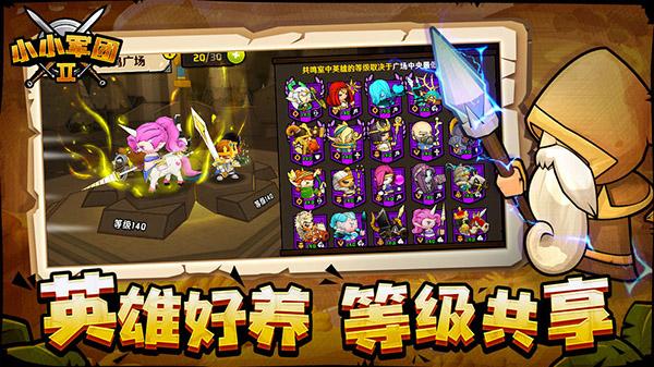 小小军团2破解版无限钻石