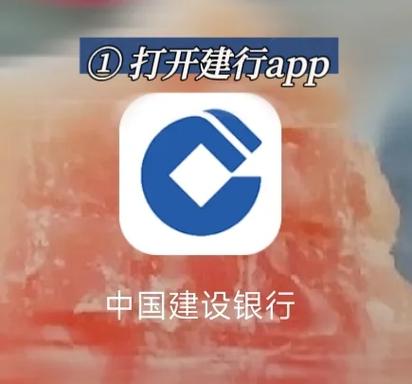 建设银行app换手机