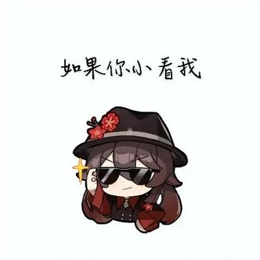胡桃表情包Q版