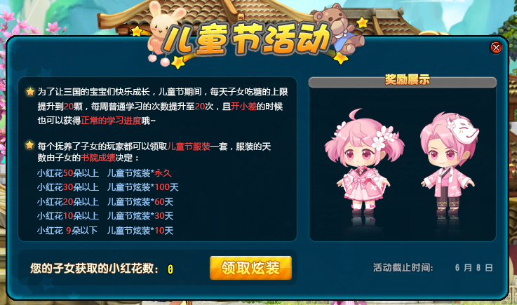 qq三国什么时候更新截图3
