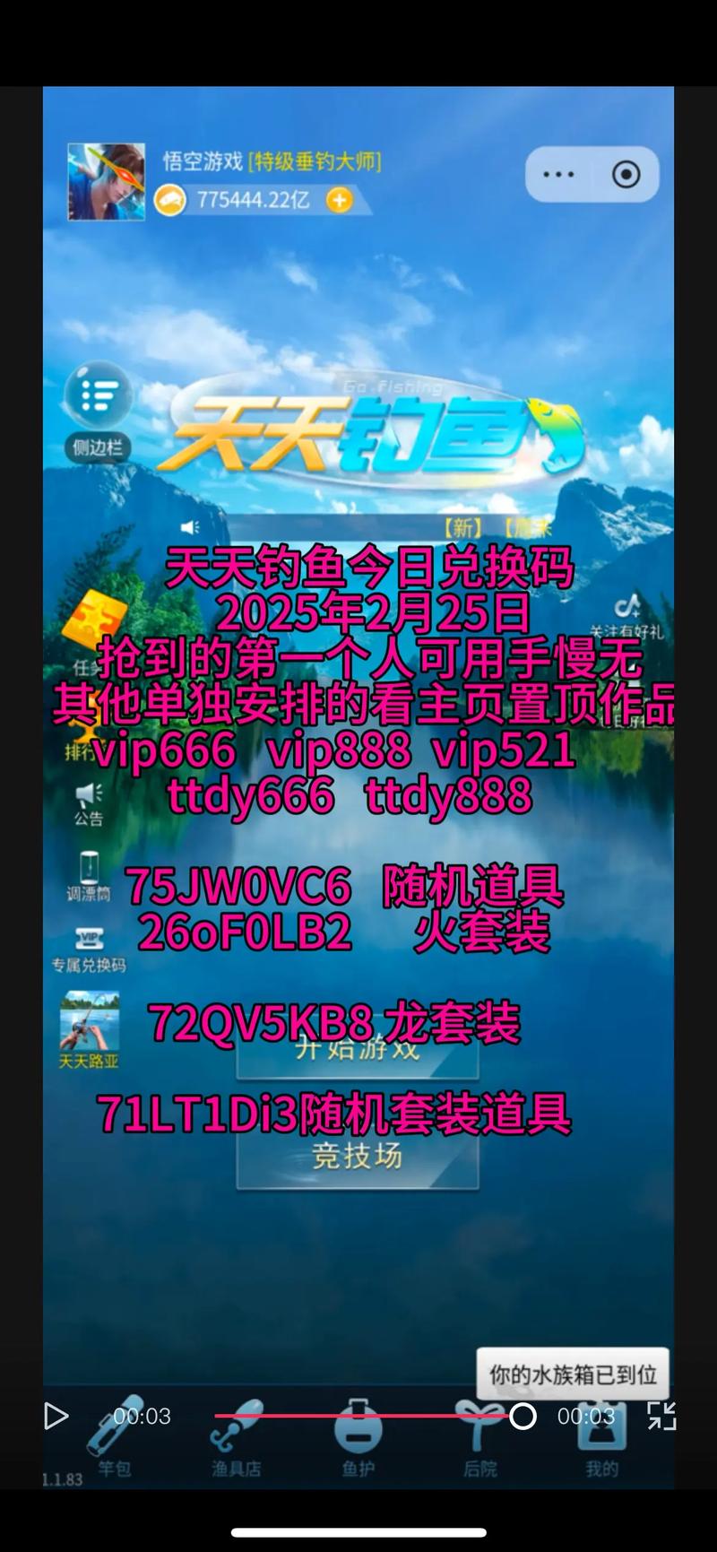 疯狂钓鱼礼包兑换码大全