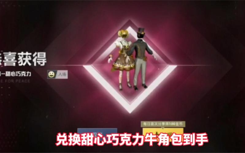 和平精英甜心巧克力什么时候返场