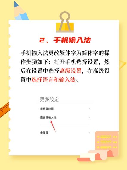 手机打字老是繁体怎么取消截图3