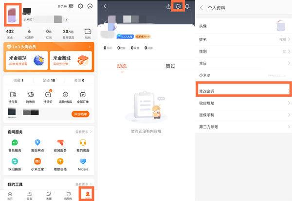小米账号登录密码怎么设置