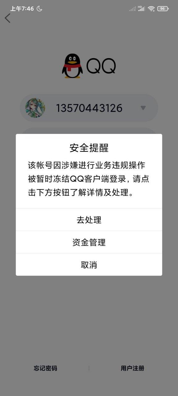 如何冻结别人QQ几天