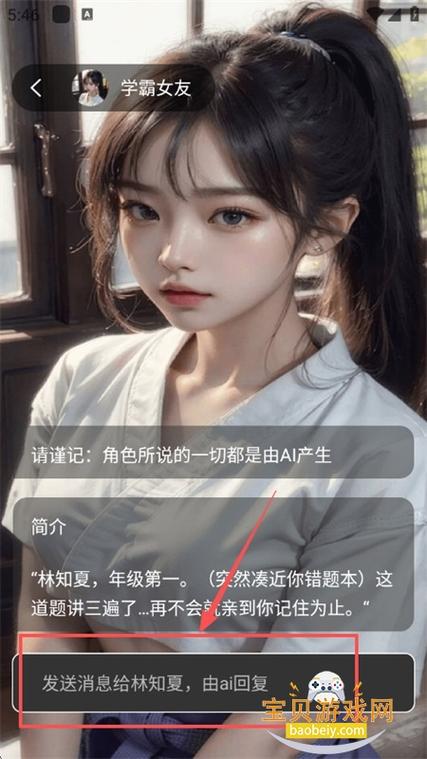 虚拟女朋友软件