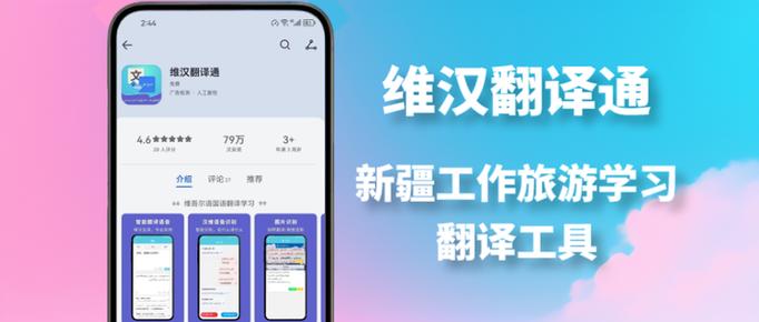 国语助手维汉翻译下载-免费翻译