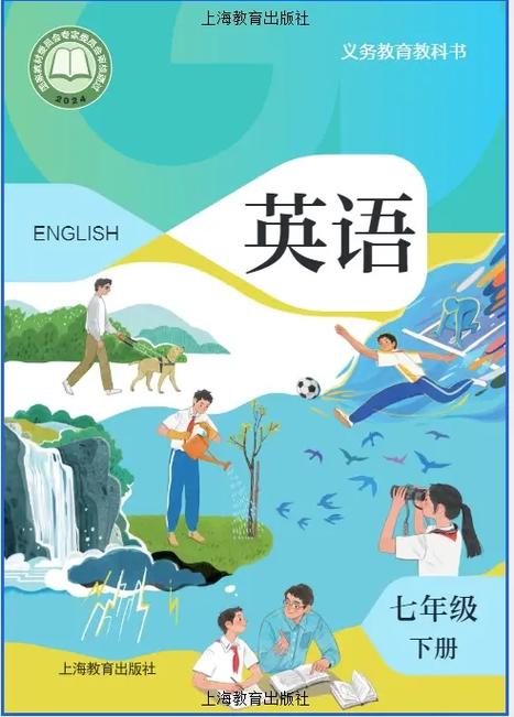 七下英语泸教版电子书
