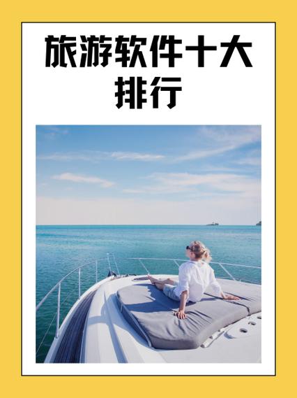 旅行app排行榜前十名截图2