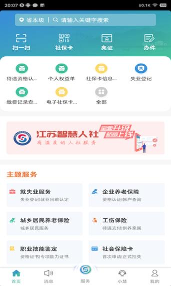 江苏人社网上服务大厅APP