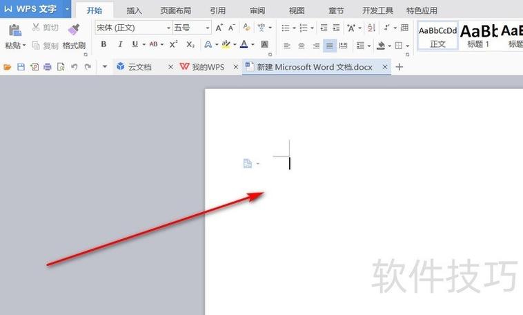 wps文字怎样排版
