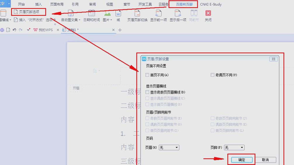 wps文字怎样排版截图2