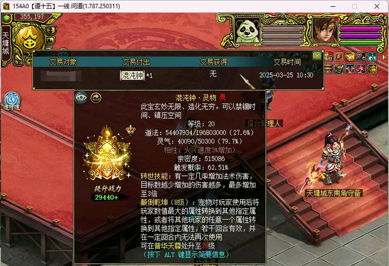 问道法宝颠倒乾坤介绍
