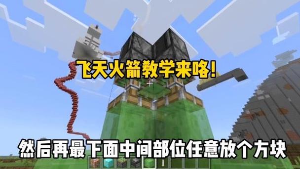 我的世界怎么用火箭飞行截图3