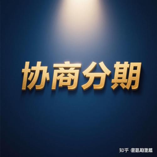 被起诉了还能协商分期还款吗