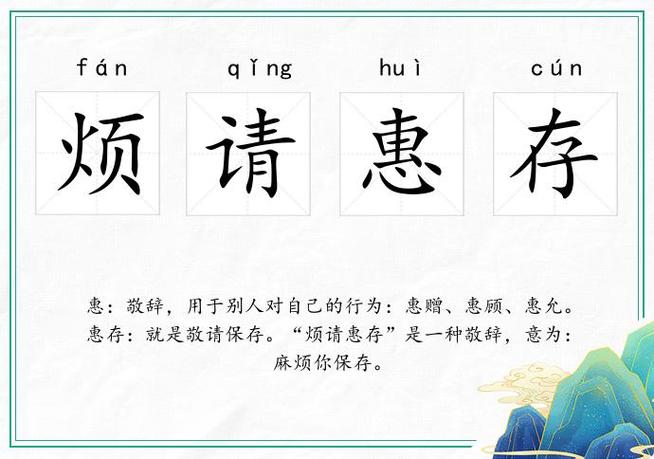 惠存最忌讳三个东西