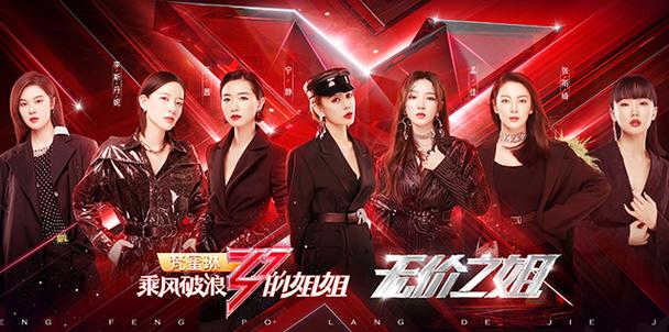 乘风破浪的姐姐出道截图2