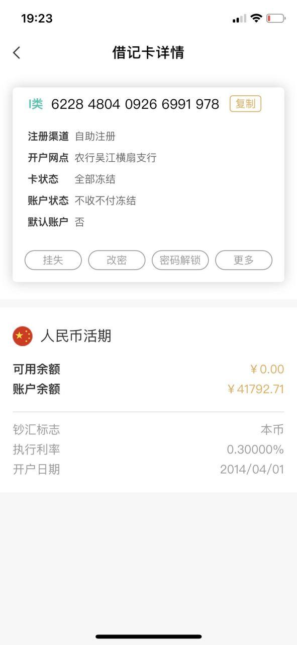 反诈冻结银行卡只收不付
