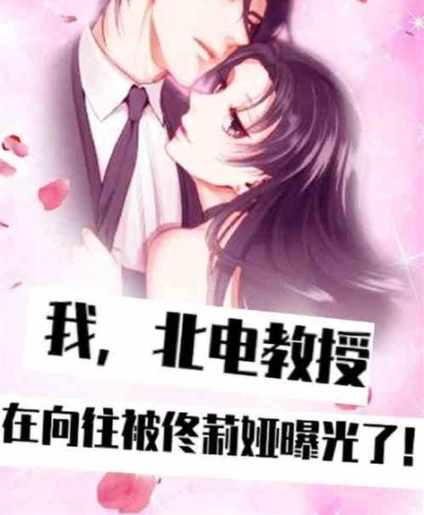 我在北电当教兽TXT下载链接