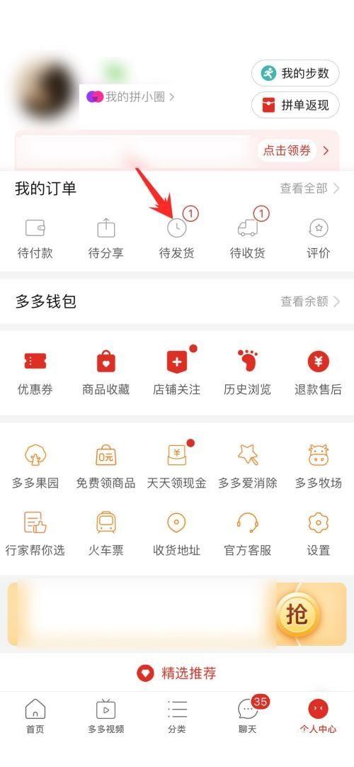 拼多多商家怎么设置拼单