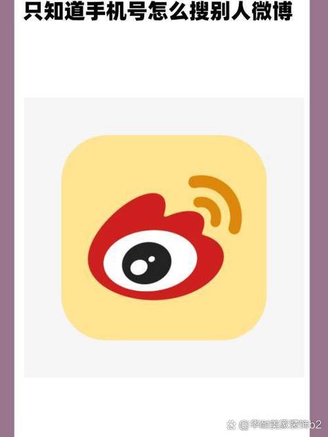 新浪微博,app