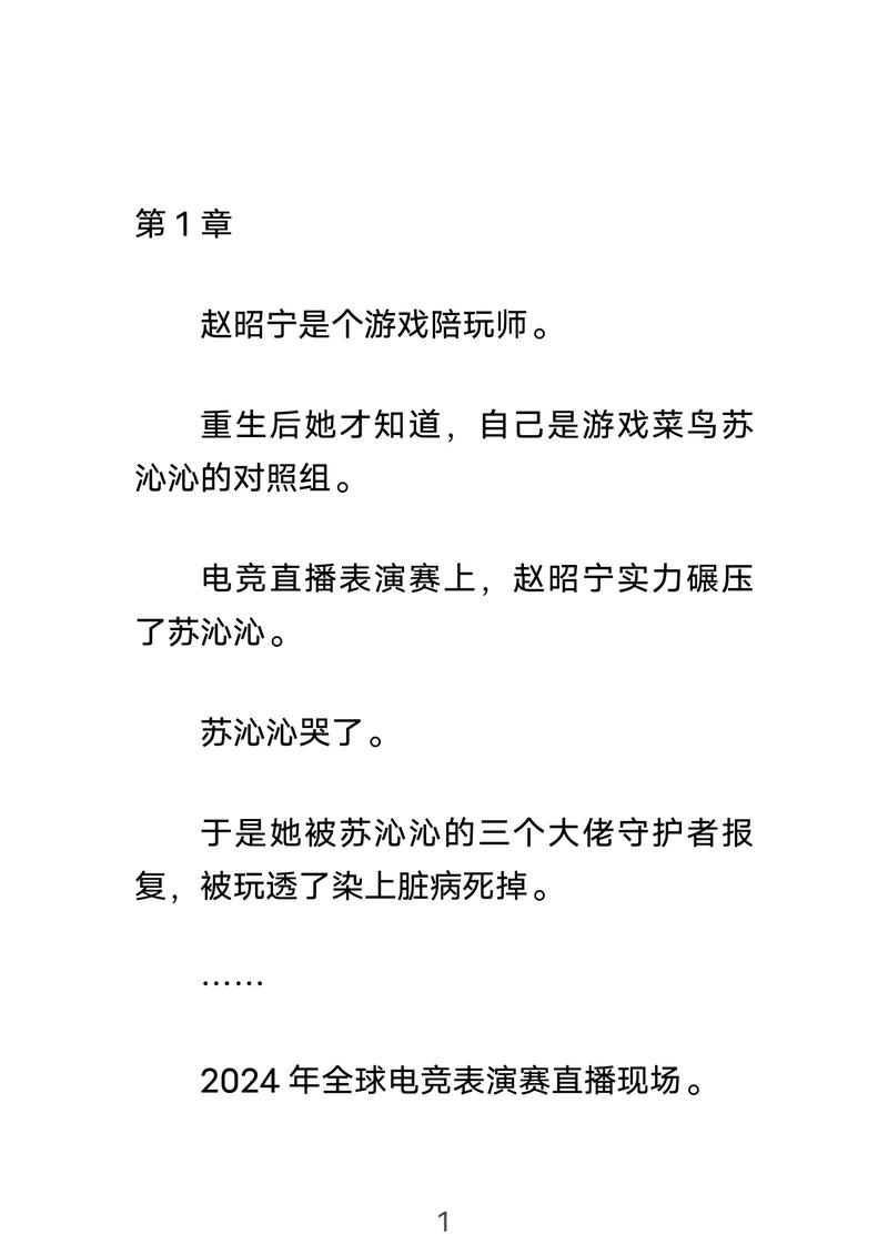 你还敢浪!?[电竞]全文免费阅读截图1