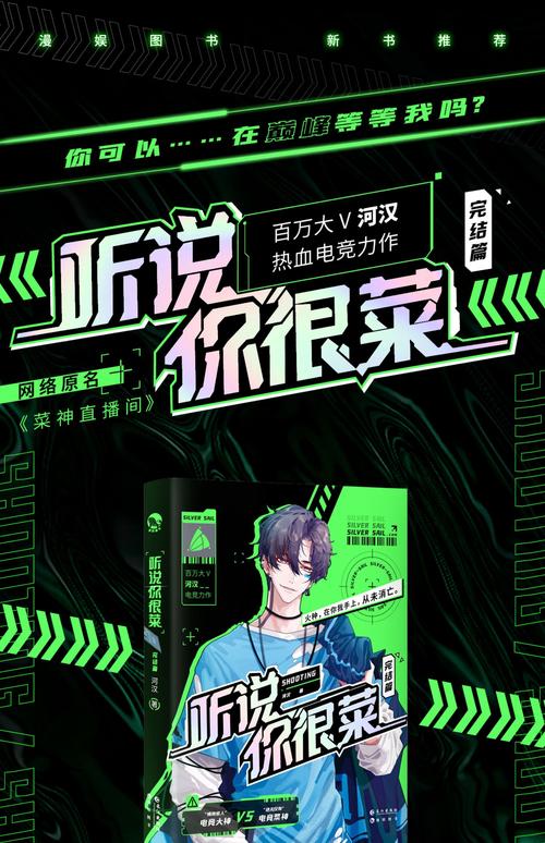 你还敢浪!?[电竞]全文免费阅读截图2