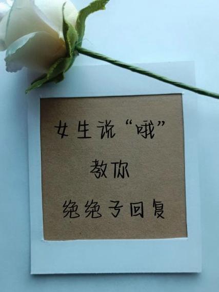 女生说我直男高情商回复