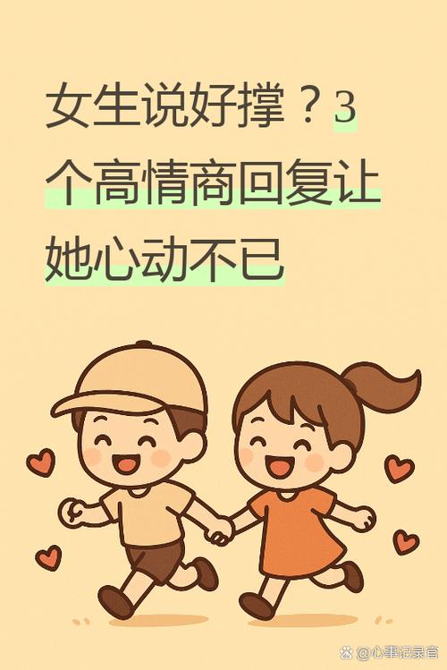 女生说我直男高情商回复截图2