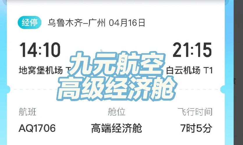 九元航空怎么值机选座
