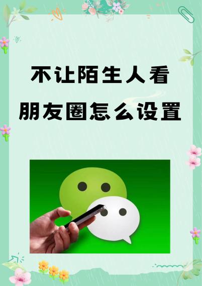 如何不让人看朋友圈
