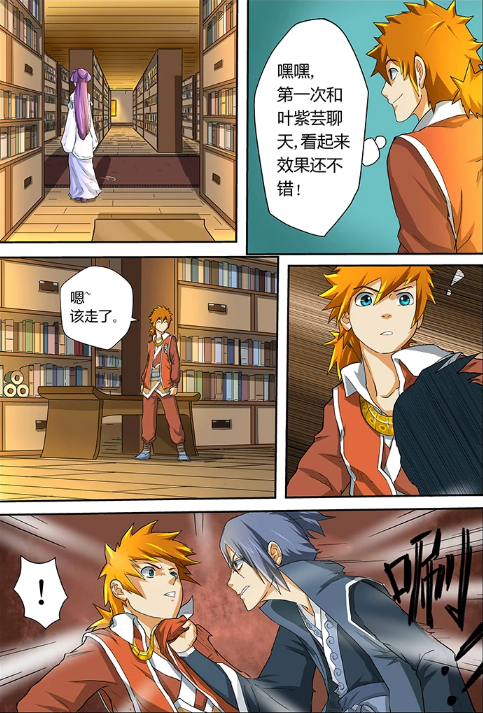 《妖神记》漫画截图2
