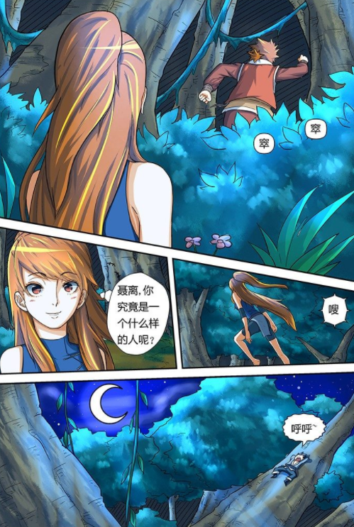 《妖神记》漫画截图3