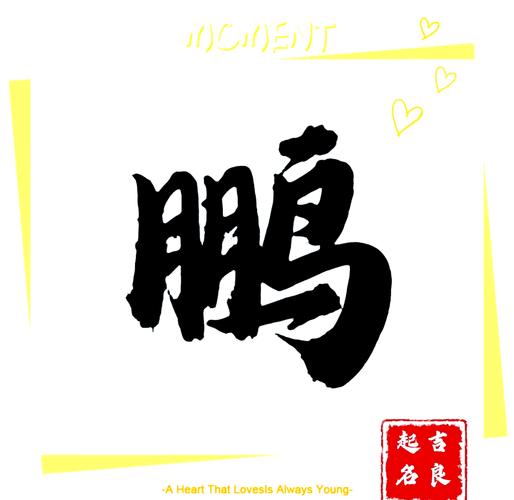 鹏字最惊艳十句诗