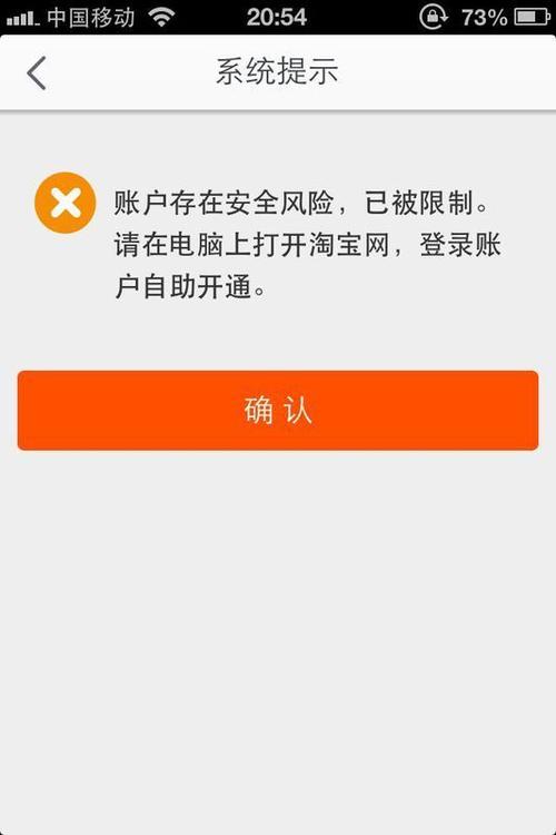 淘宝账号存在异常交易风险