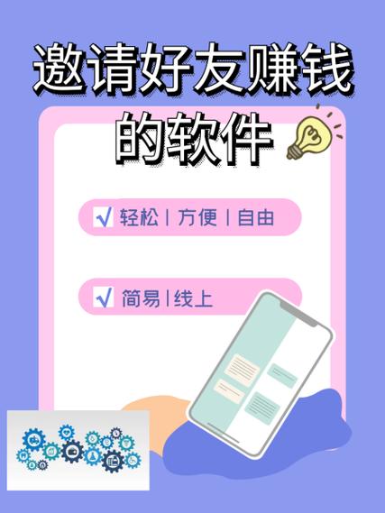 邀请新人能赚钱的app有哪些?
