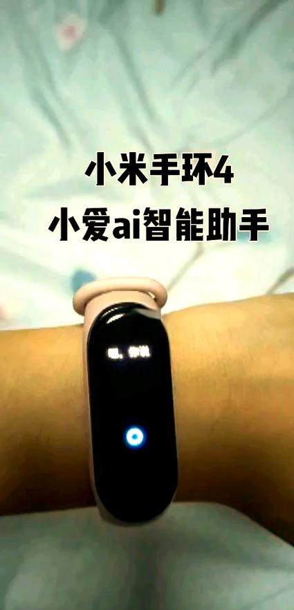 小米运动手环4